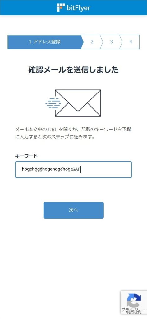 bitFlyerアカウント作成-アドレス登録